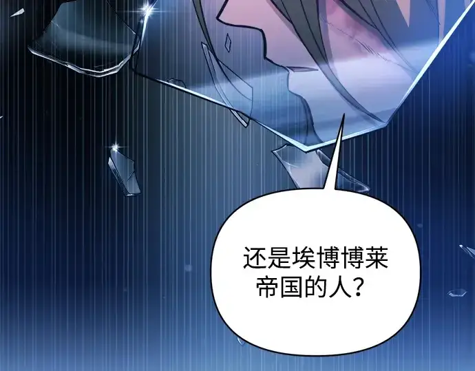 漫画《成为塔防游戏里的暴君》第172话第28张图