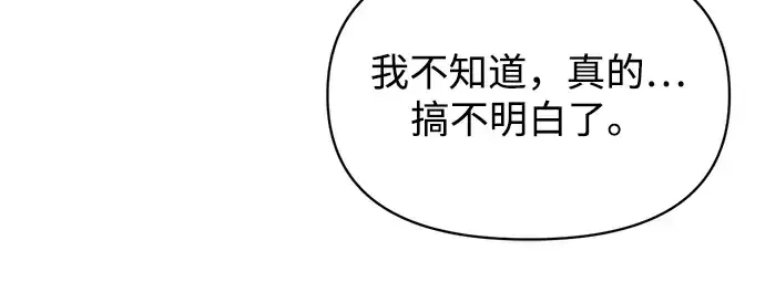 漫画《成为塔防游戏里的暴君》第172话第32张图