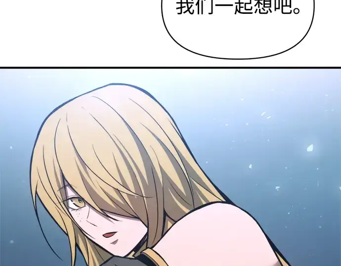 漫画《成为塔防游戏里的暴君》第172话第34张图