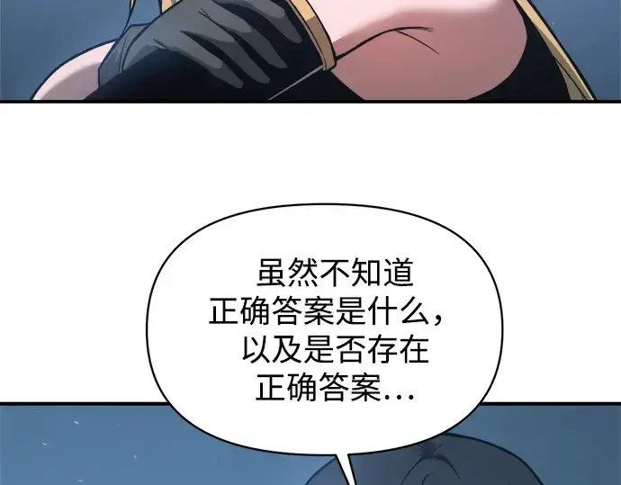 漫画《成为塔防游戏里的暴君》第172话第35张图