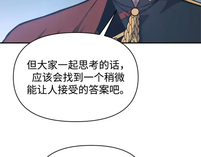 漫画《成为塔防游戏里的暴君》第172话第37张图