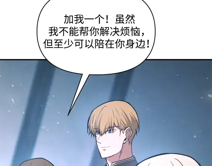 漫画《成为塔防游戏里的暴君》第172话第38张图