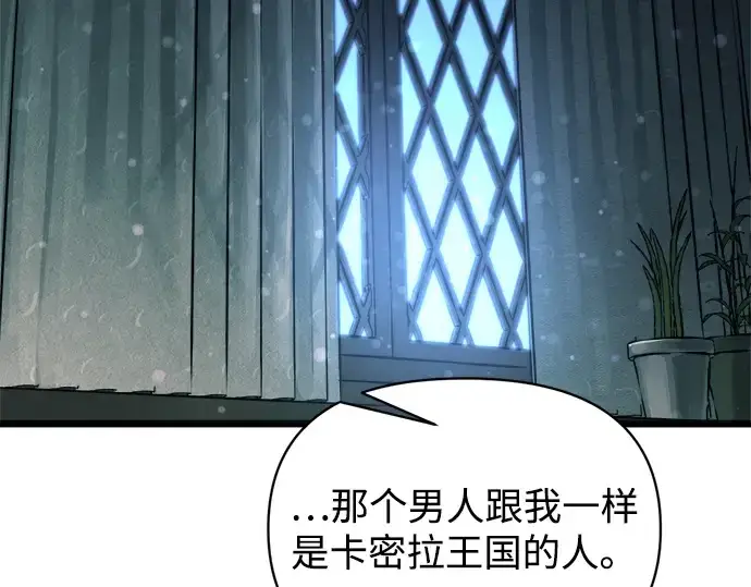 漫画《成为塔防游戏里的暴君》第172话第4张图