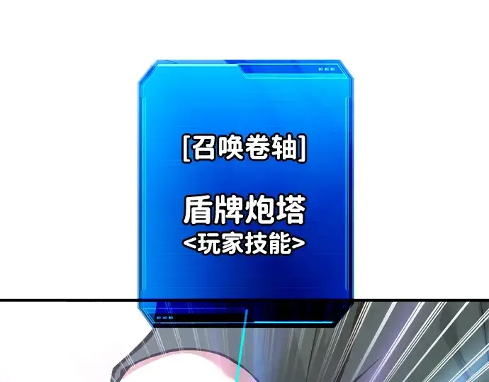 漫画《成为塔防游戏里的暴君》第172话第53张图