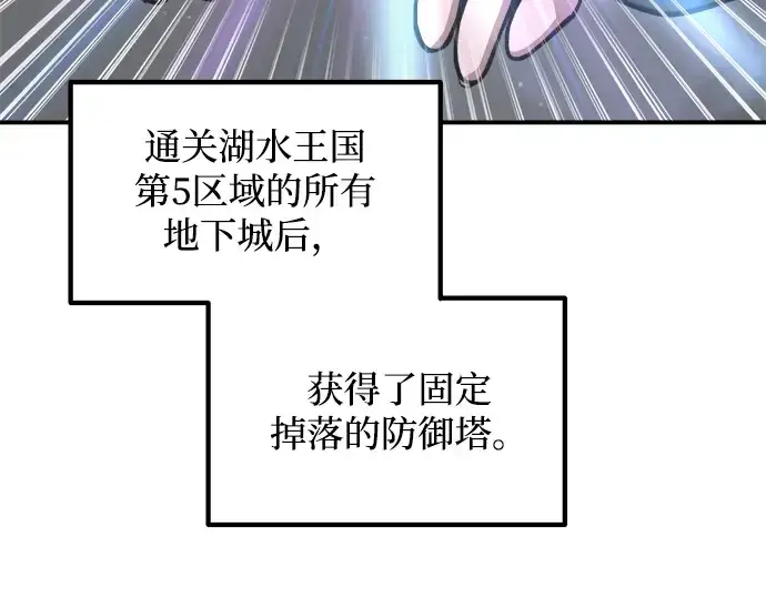 漫画《成为塔防游戏里的暴君》第172话第55张图