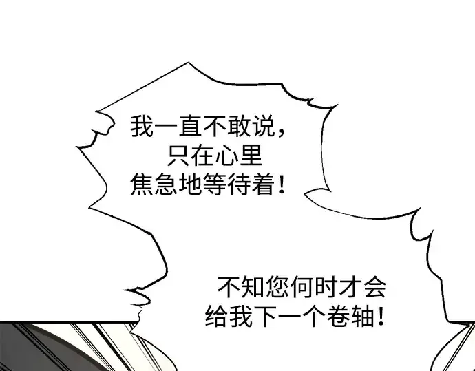漫画《成为塔防游戏里的暴君》第172话第57张图