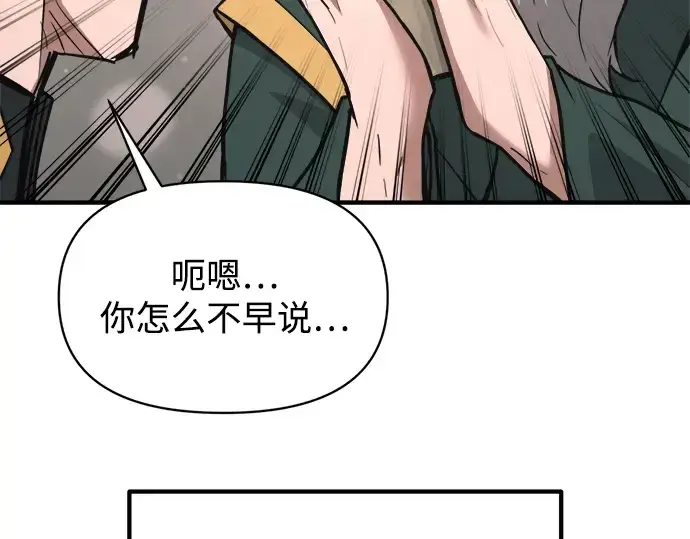 漫画《成为塔防游戏里的暴君》第172话第59张图
