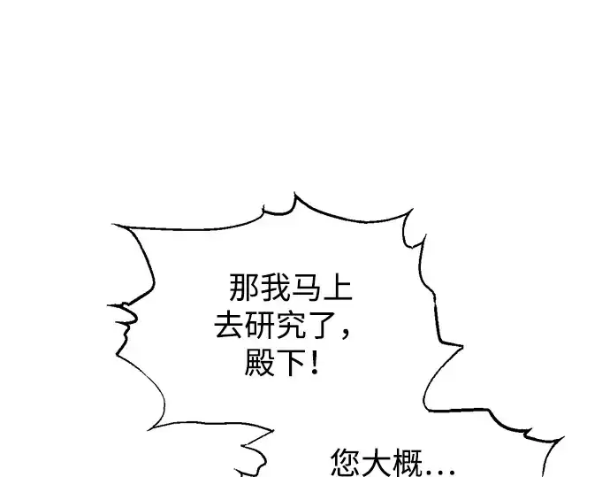 漫画《成为塔防游戏里的暴君》第172话第61张图