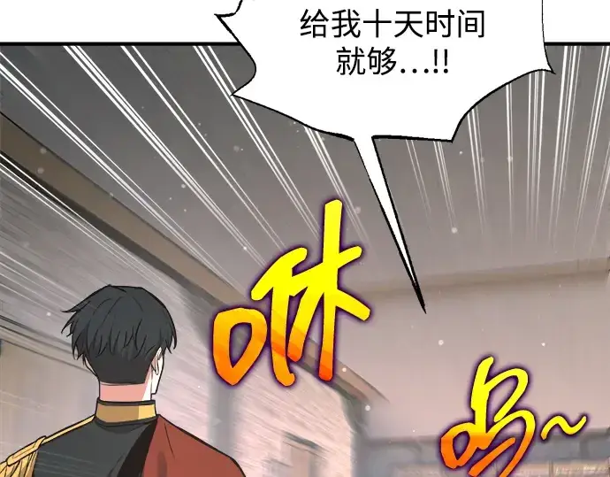 漫画《成为塔防游戏里的暴君》第172话第62张图