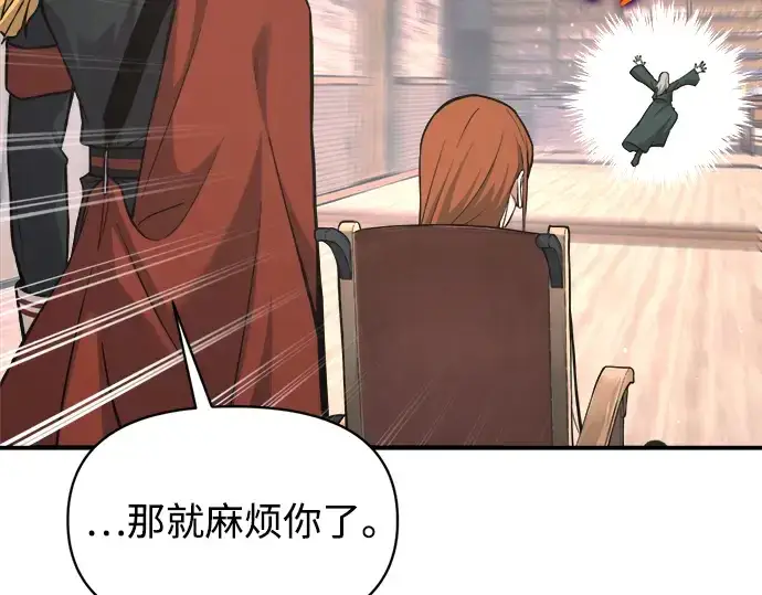 漫画《成为塔防游戏里的暴君》第172话第63张图