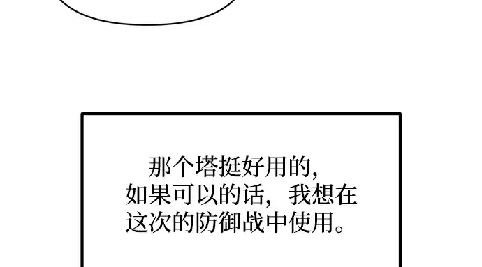 漫画《成为塔防游戏里的暴君》第172话第64张图