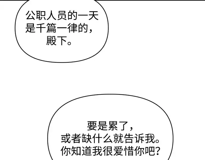 漫画《成为塔防游戏里的暴君》第172话第67张图