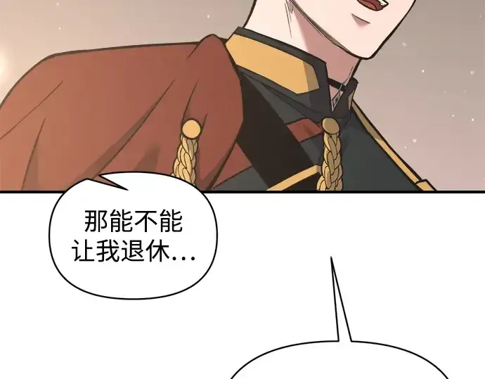 漫画《成为塔防游戏里的暴君》第172话第69张图