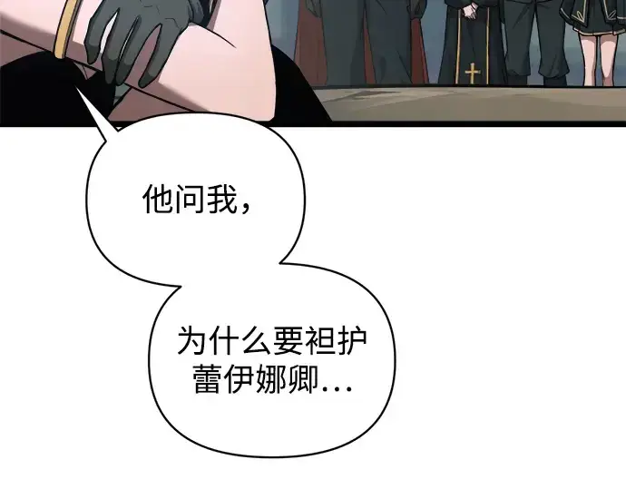 漫画《成为塔防游戏里的暴君》第172话第7张图