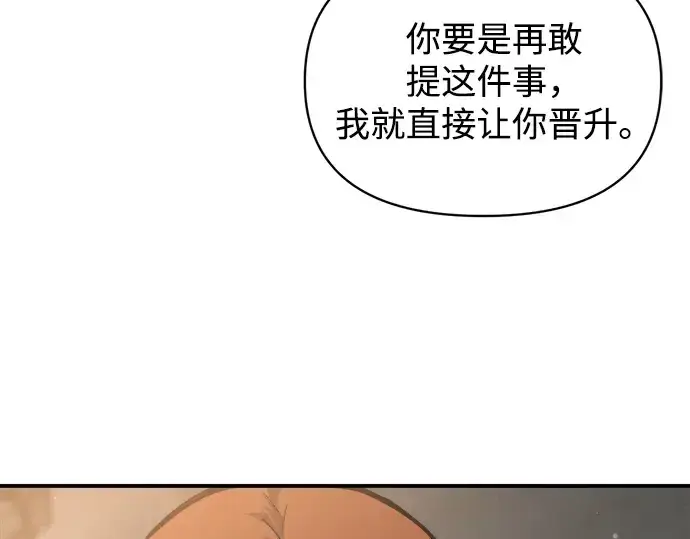 漫画《成为塔防游戏里的暴君》第172话第70张图