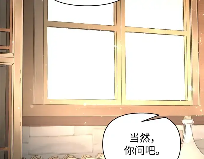 漫画《成为塔防游戏里的暴君》第172话第74张图