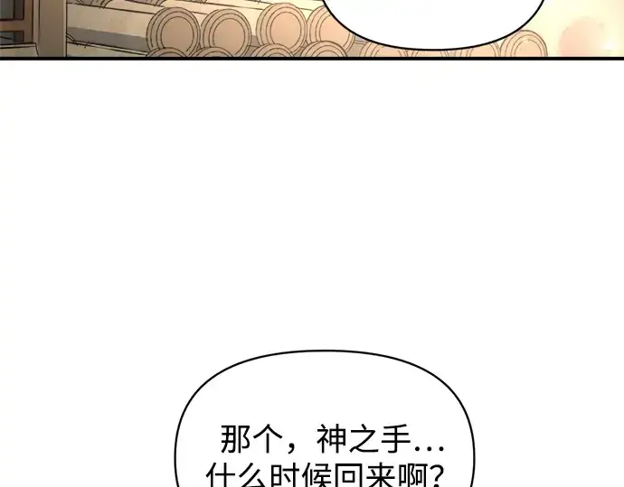 漫画《成为塔防游戏里的暴君》第172话第75张图