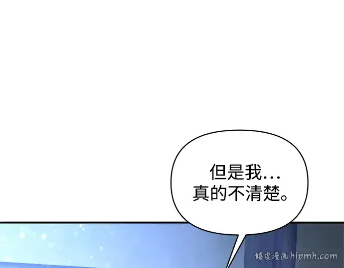 漫画《成为塔防游戏里的暴君》第172话第8张图