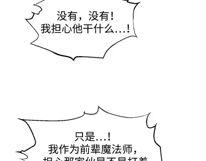 漫画《成为塔防游戏里的暴君》第172话第81张图