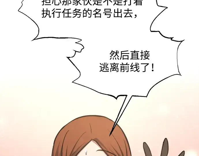 漫画《成为塔防游戏里的暴君》第172话第82张图