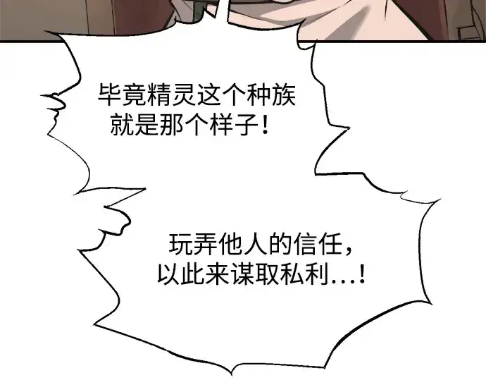 漫画《成为塔防游戏里的暴君》第172话第85张图