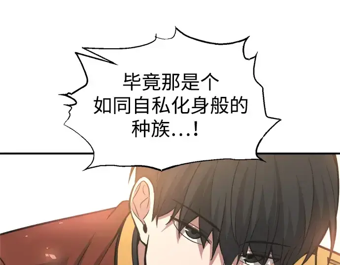 漫画《成为塔防游戏里的暴君》第172话第87张图