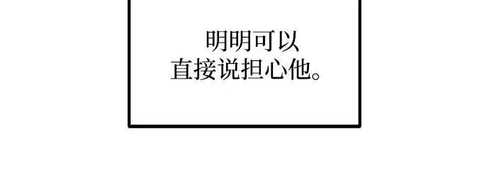 漫画《成为塔防游戏里的暴君》第172话第89张图