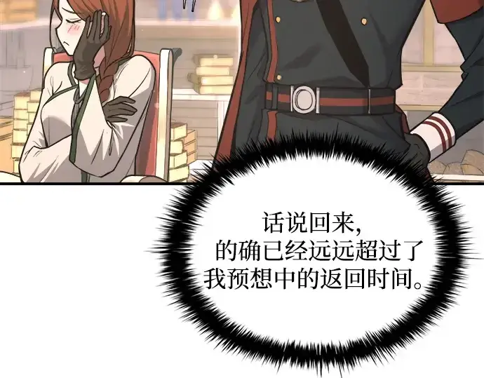 漫画《成为塔防游戏里的暴君》第172话第92张图