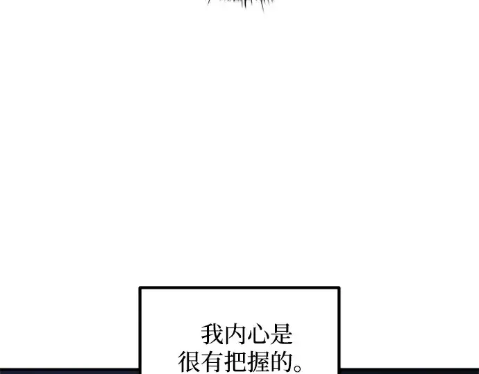漫画《成为塔防游戏里的暴君》第172话第94张图