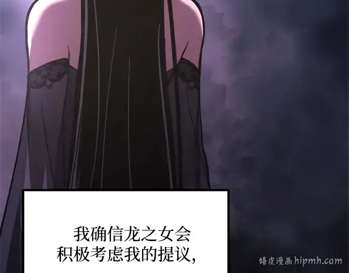 漫画《成为塔防游戏里的暴君》第172话第96张图