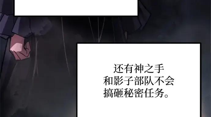 漫画《成为塔防游戏里的暴君》第172话第97张图