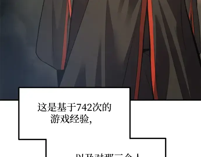 漫画《成为塔防游戏里的暴君》第172话第99张图
