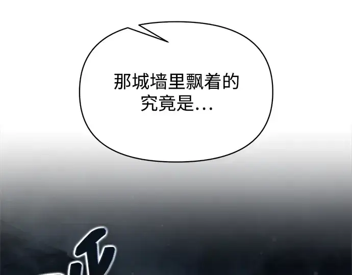 漫画《成为塔防游戏里的暴君》第173话第124张图