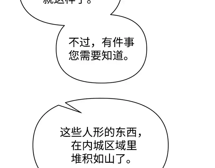 漫画《成为塔防游戏里的暴君》第173话第161张图