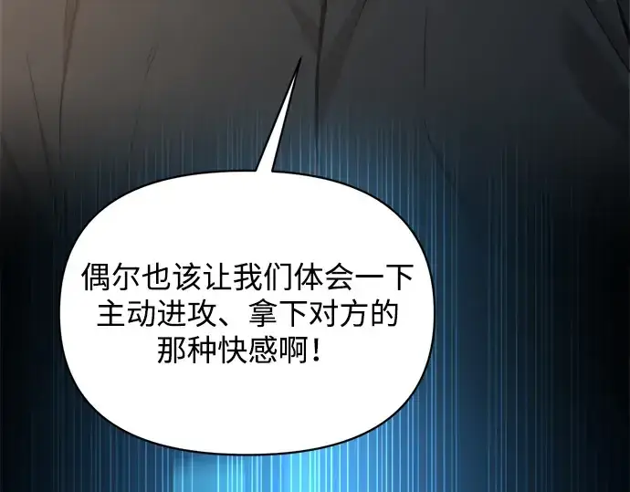 漫画《成为塔防游戏里的暴君》第173话第21张图
