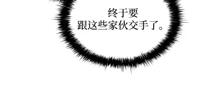 漫画《成为塔防游戏里的暴君》第173话第266张图