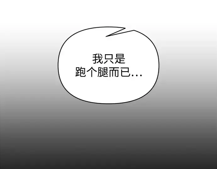漫画《成为塔防游戏里的暴君》第173话第45张图