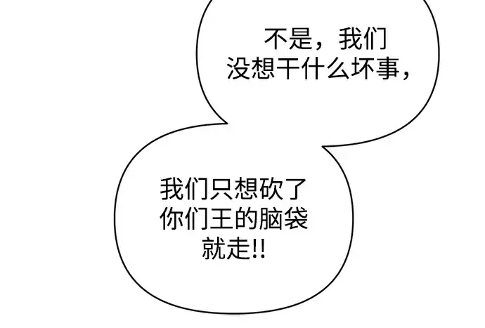 漫画《成为塔防游戏里的暴君》第174话第107张图