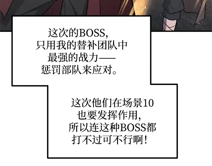 漫画《成为塔防游戏里的暴君》第174话第116张图