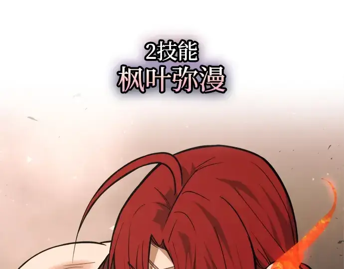 漫画《成为塔防游戏里的暴君》第174话第118张图