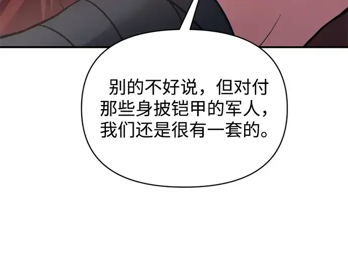 漫画《成为塔防游戏里的暴君》第174话第121张图