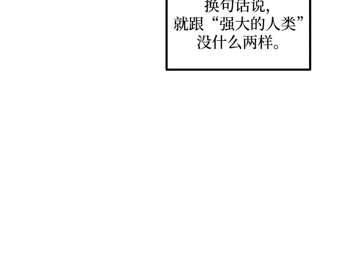 漫画《成为塔防游戏里的暴君》第174话第148张图