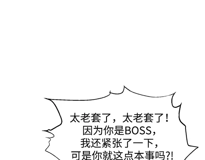 漫画《成为塔防游戏里的暴君》第174话第150张图
