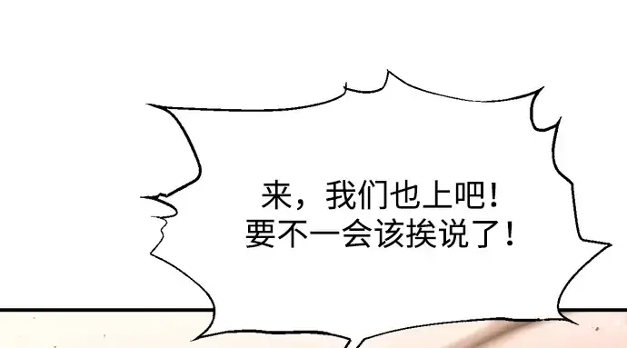 漫画《成为塔防游戏里的暴君》第174话第153张图