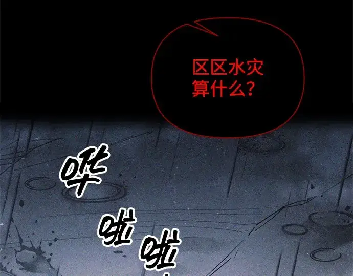 漫画《成为塔防游戏里的暴君》第174话第165张图