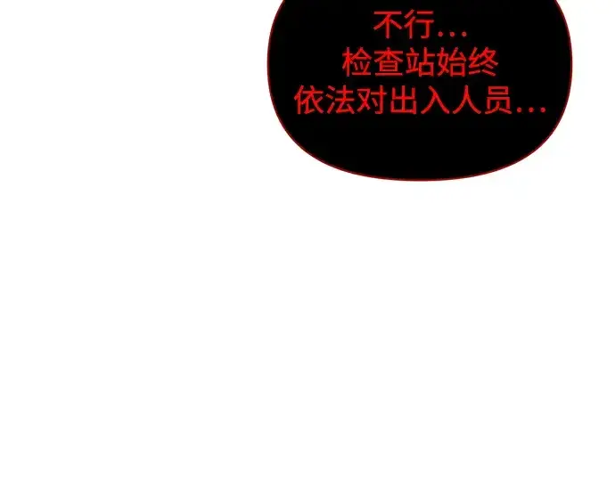 漫画《成为塔防游戏里的暴君》第174话第191张图