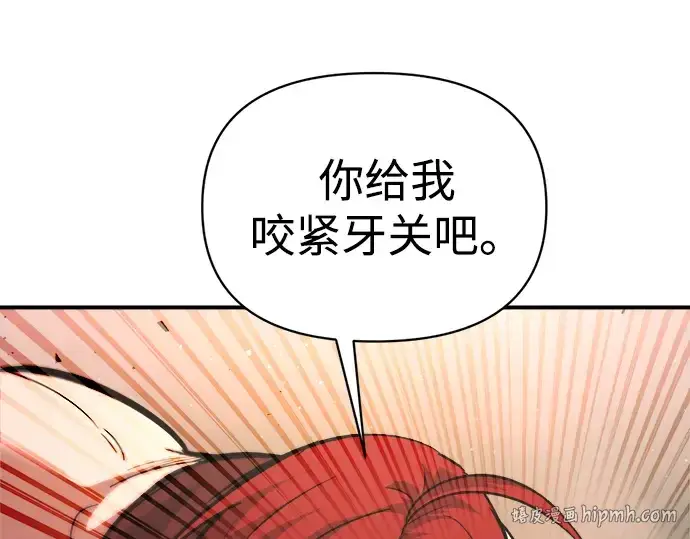 漫画《成为塔防游戏里的暴君》第174话第192张图