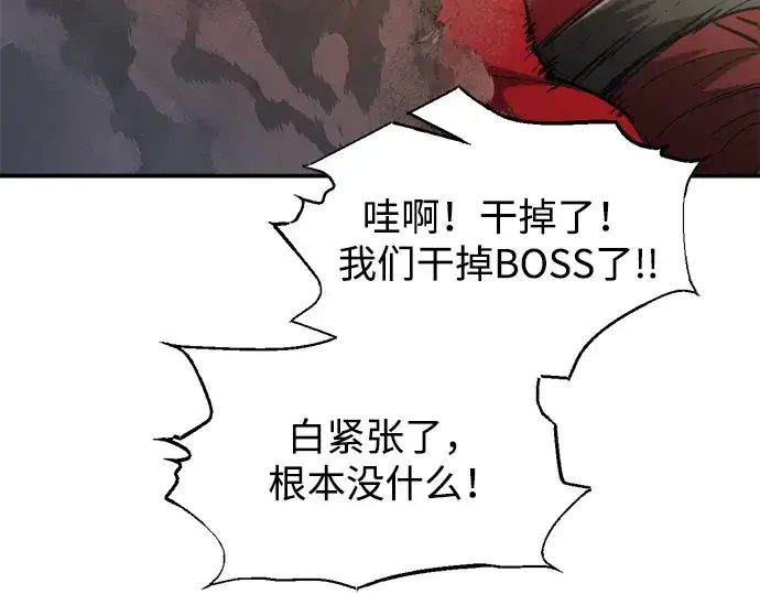 漫画《成为塔防游戏里的暴君》第174话第204张图