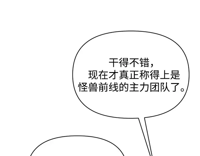 漫画《成为塔防游戏里的暴君》第174话第206张图