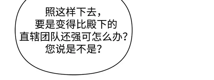 漫画《成为塔防游戏里的暴君》第174话第209张图